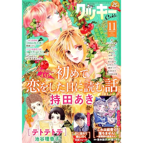クッキー (11月号) |本 | 通販 | Amazon